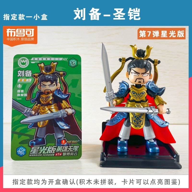 ブルック ビルディングブロック ヒーローズ インフィニット スターライト エディション 第7世代 7代目 ジンヨンフンイン 隠された諸葛亮 ブルック6|undefined