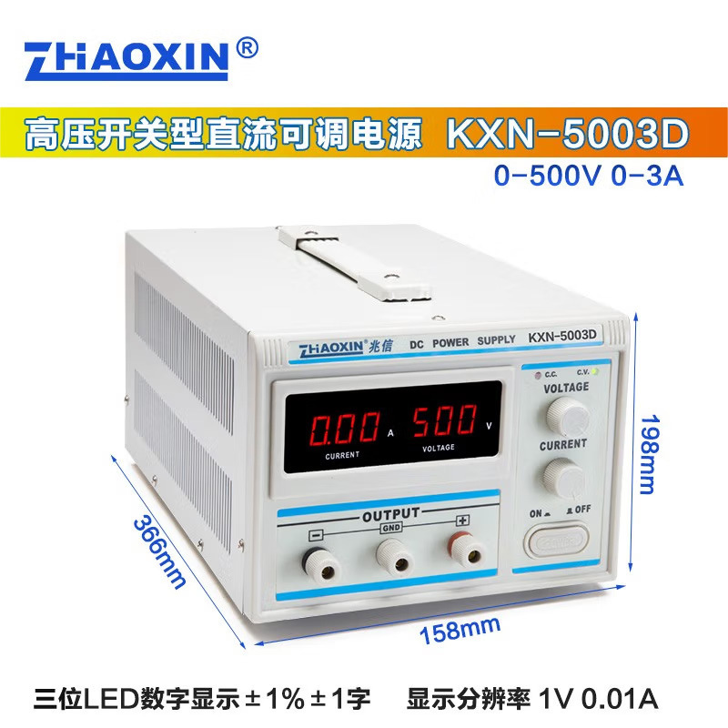 兆信可调500V1A2A3A开关型高压直流稳压电源KXN-5001/5002/5003D
