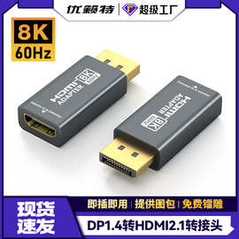 DP公转HDMI母转接头8K60Hz高清视频转接电脑显示器电视单向转换