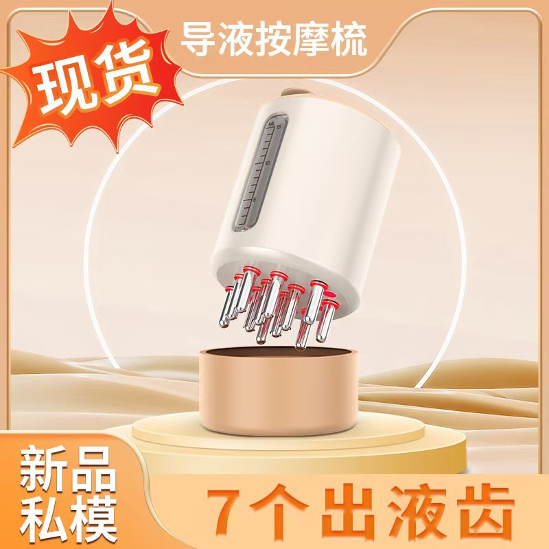 头皮上药器电动按摩梳震动导液米诺头皮上药梳红光头部护理上药梳