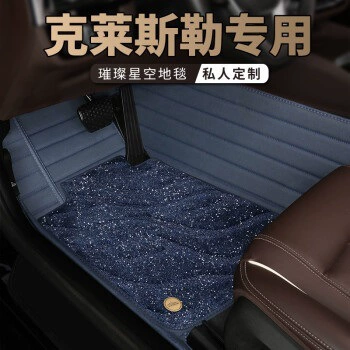 Ayaqaltılar (Kovriklər) – Suitable for Chrysler 300C - double-blue-blue-starry-sky-blanket