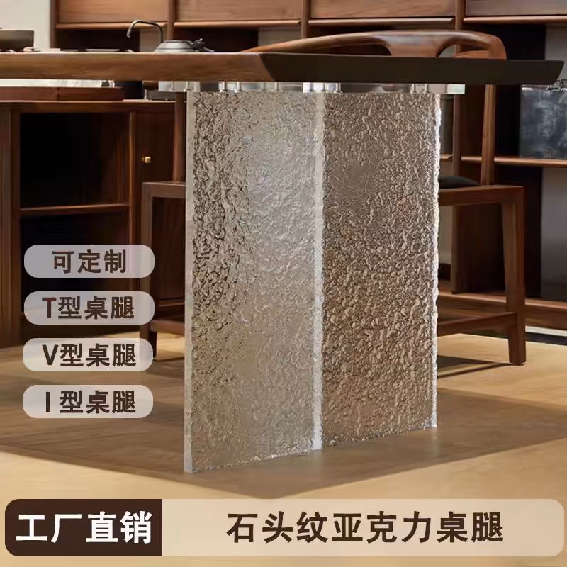 高透明亚克力桌腿桌脚石头纹加工抛光吧台茶几水波纹悬浮工厂直销