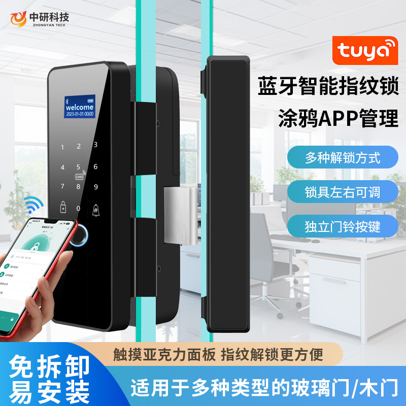 玻璃门指纹锁免打孔双门无框办公室商铺智能电子单门密码锁门禁锁