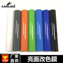 亮面改色膜全车光面车身贴膜改装汽车内饰外景摩托车PVC保护贴纸
