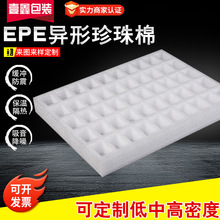 EPE珍珠棉 物流包装 异形epe内衬内托泡沫棉 缓冲防震 泡沫 珍珠
