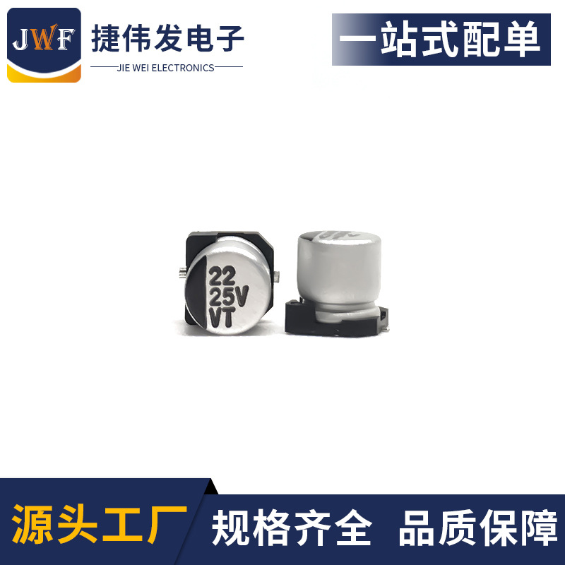 贴片铝电解电容 25v22uf 5x5.4 SMD电解电容 22UF25V