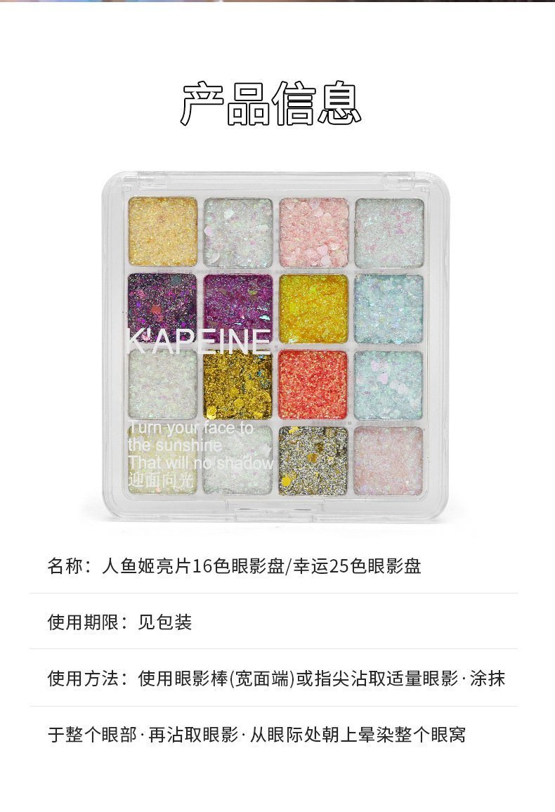 Capel 16-color / 25-color eyeshadow palette is not easy to come off, with sparkling pearlescent effects and a mermaid sequin for cosplay performance makeup undefined