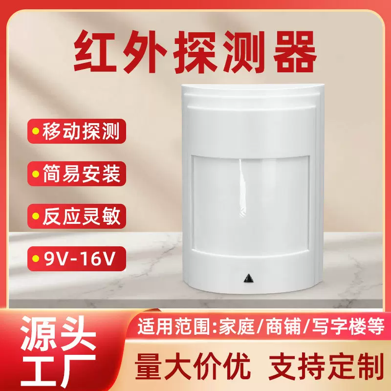 红外线幕帘报警探测器感应联动远程户外无有线酒店报警器商用人体