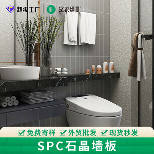 Spc Stone Crystal Wall Panel Custom Wholesale Shopping Mall Shower Decoration Project Bathroom Wainscot Imitation Porcelain Integrated Strong Board