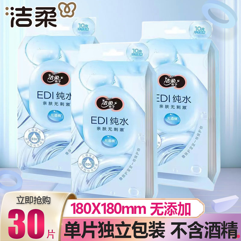 洁柔湿巾纯水小包10片便携式亲肤湿纸巾无添加单片独立包装大量批