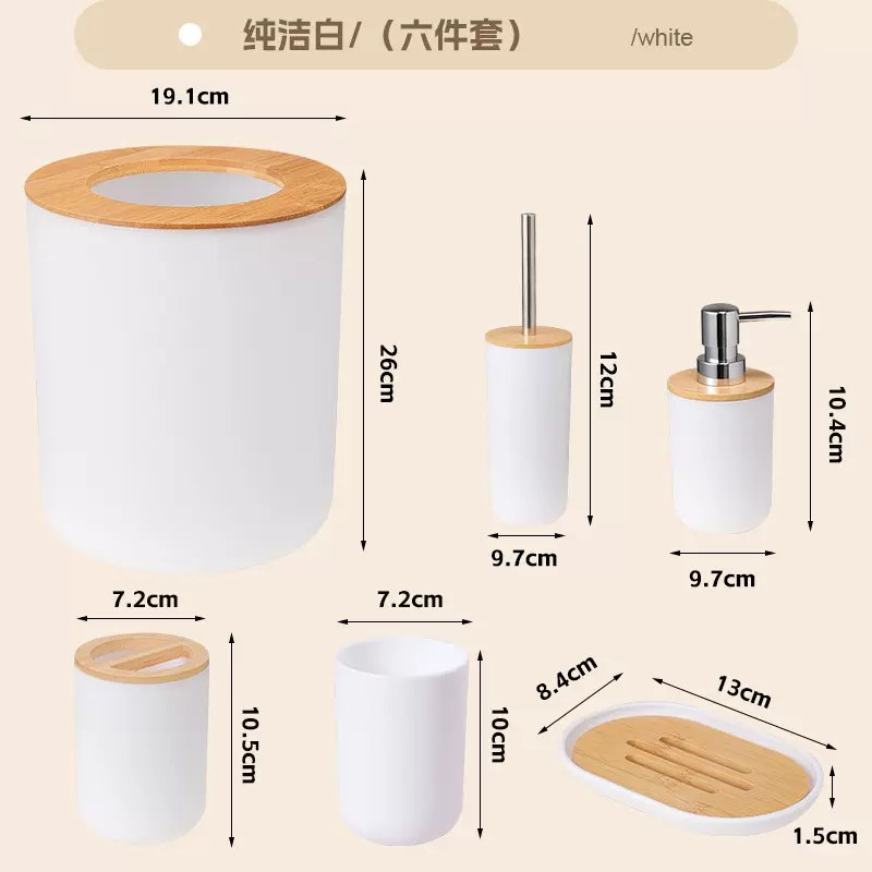 卫浴套装垃圾桶家用卫生间清洁洗漱套件用品马桶刷牙杯居家纸篓