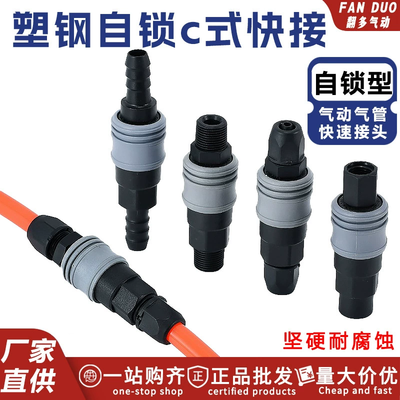 Пластик Сталь C Тип самоблокирующийся быстроразъемный пневматический высокого давления из полиуретана воздушная труба Наружная и внутренняя БЫСТРОРАЗЪЕМНАЯ вилка для подключения шланга PE разъем инструмента