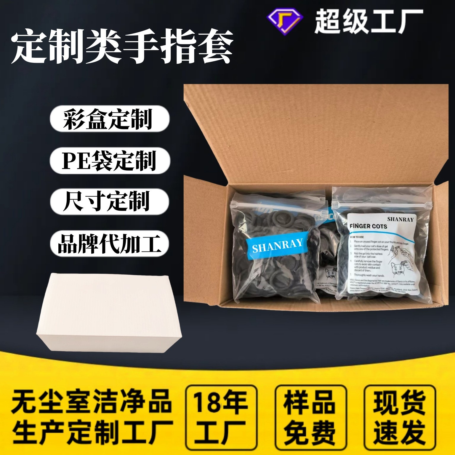 一次性乳胶手指套适用于无尘车间 宠物用品等无菌无粉无尘手指套