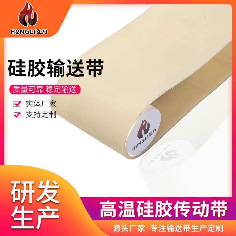 一次性pe/opp/cpp塑料手套机无缝传送带耐高温抗压夹布硅胶传动带