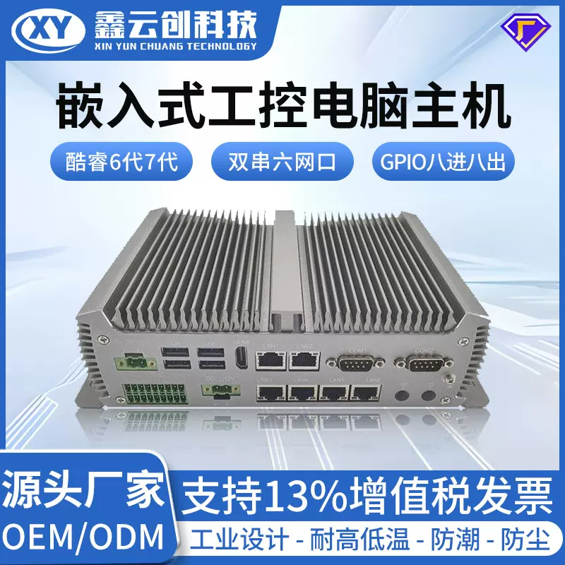 铝合金微型无风扇嵌入式迷你工控机电脑16GPIO双串六网口工业主机