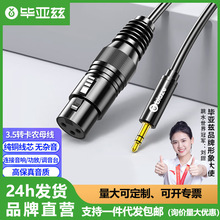 毕亚兹 3.5转卡农母线无线电容公对母音频线麦克电脑调音台话筒线