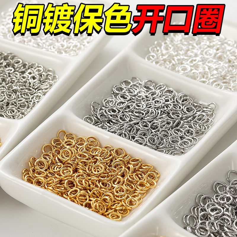 陆铜镀保色开口圈手工diy电镀开口环连接环配件彩色开口圈批发