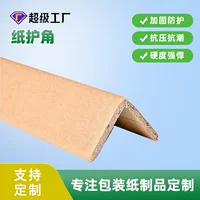Dongguan L-образная твердая бумага для защиты углов крафт-бумага для предотвращения столкновений и защиты от давления картонная коробка для защиты углов под углом