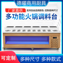 火锅店冷藏调料台商用冷藏小料选台串串香酱料台带蓝光保鲜小料台