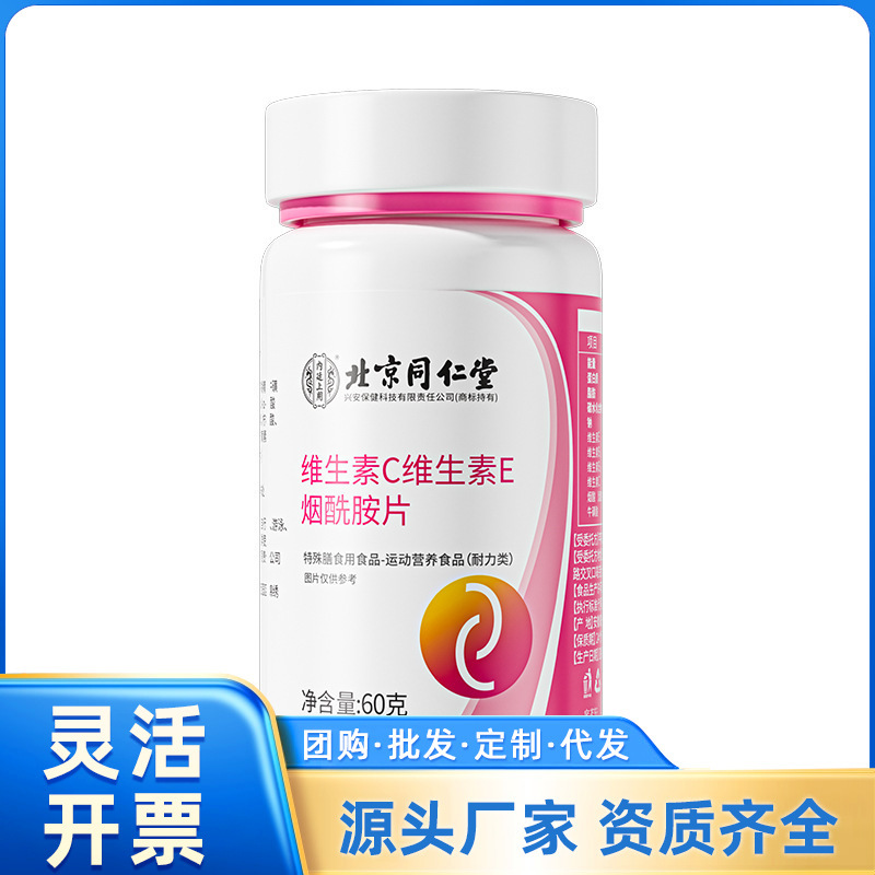北京同仁堂内廷上用 (興安) ビタミンcビタミンeニコチン酸アミド錠60グラム|undefined