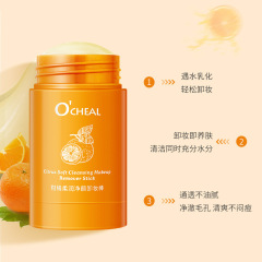 跨境彩妝歐倩雅牛油果淨透卸妝膏柑橘卸妝棒清潔毛孔溫和卸妝養顏