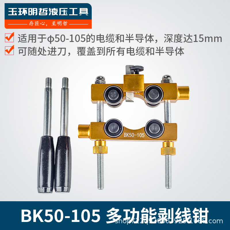 BK50-105电缆剥线钳 剥皮器 剥皮刀高压电缆剥皮器