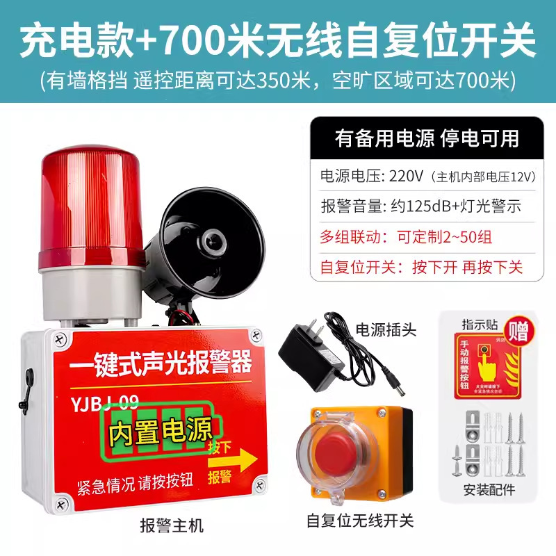 一键声光报警器工业厂房手动火灾逃生按钮无线联动响铃警报装置|undefined