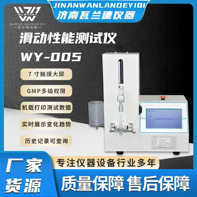 厂家直销 滑动性测试仪 预灌封活塞滑动性能检测仪 推力测试仪