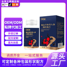 蛹虫草秋葵人参三鞭牡蛎片特殊膳食片剂定制OEM贴牌工厂代加工