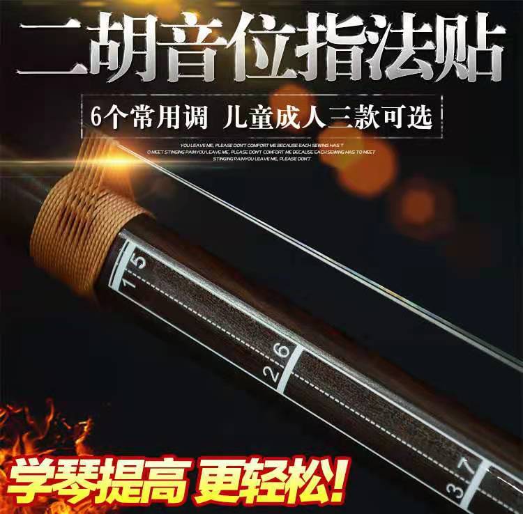 A direct sale of Erhu finger method charts, Erhu scale pitch position charts, pitch finger method diagrams, position charts, and pitch position tables