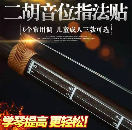 A direct sale of Erhu finger method charts, Erhu scale pitch position charts, pitch finger method diagrams, position charts, and pitch position tables