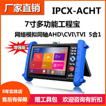 IPCXS-ACHT���̌��W�jͬ�Sģ�Mҕ�l�O�؜yԇ�x AHD CVI TVI���һ