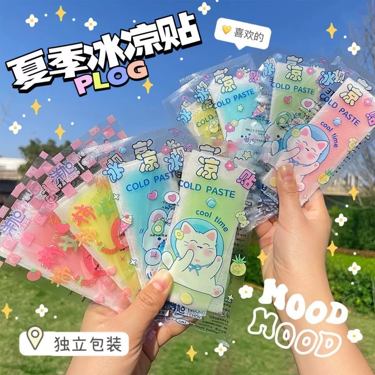 恒迪冰凉贴夏天降温小孩大人夏季冰贴通用军训散热清凉贴手机降温