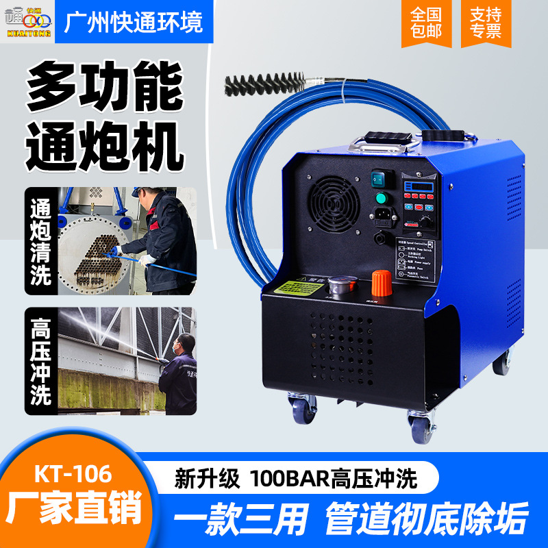 快通KT-106冷凝器通炮机管道清洗设备工业商用中央空调管路清洗机