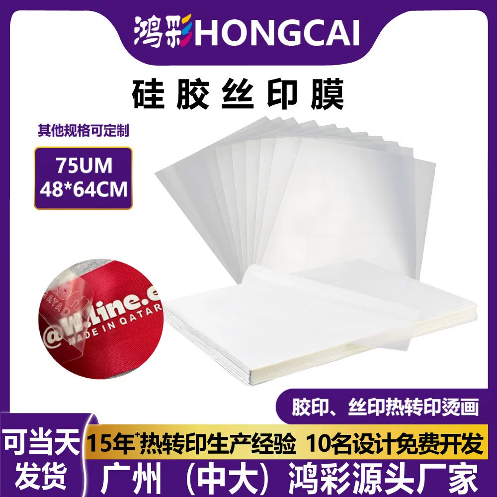 Производитель оптом силиконовая пленка для трафаретной печати, пленка для DTF-печати 48*64 см, пленка для горячего тиснения 39*54 см