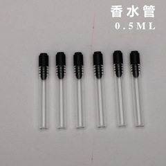 0.5ml香水分注瓶ミニ試験管目部精華液瓶挿入棒高ホウ素シリコンガラス小サンプル瓶