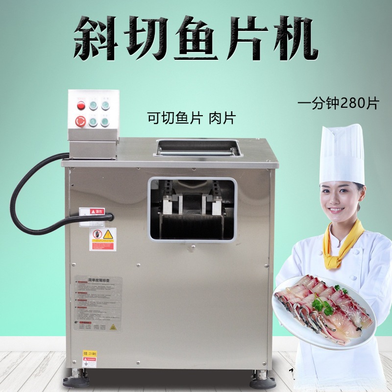 酸菜鱼斜切鱼片机全自动商用电动斜切片机家用切片机片鱼机