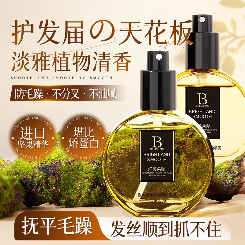 Moroccan Hair Care Essential Oil for Women, Anti-Frizz and Smooth Spray, Long-Lasting Fragrance, Nourishing Hair, Repairing Dry Curls and Perming, Genuine