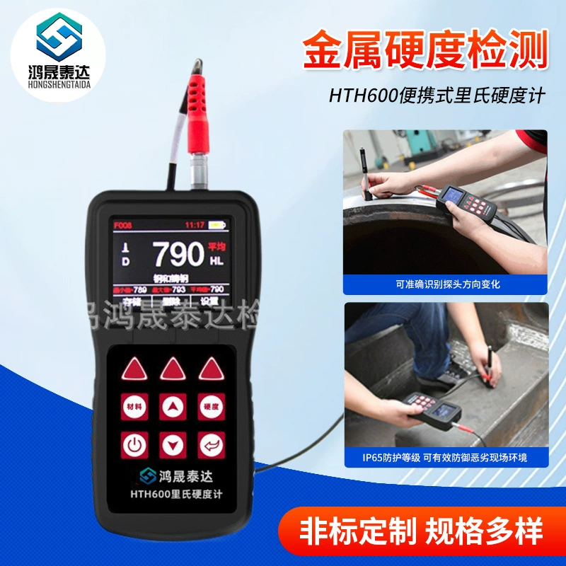 Портативный твердомер по Леебу HTH600 Ручной твердомер Обнаружение твердости металла