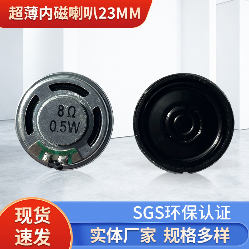 Door fingerprint lock 23mm iron shell magnetic ultra-thin round small horn 8 ohm 1W0.5 Watt voice recorder speaker