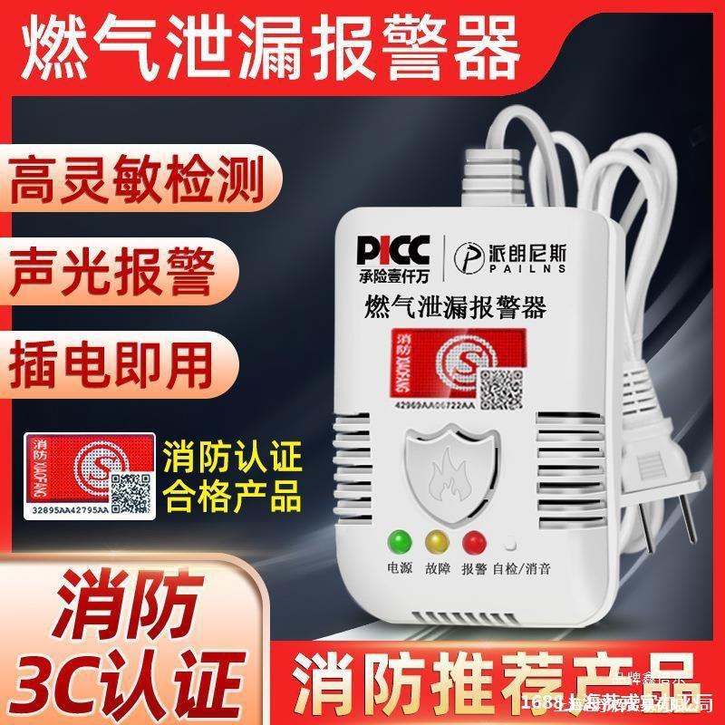 燃气报警器家用厨房天然气煤气液化气一氧化碳泄漏探测仪消防认证