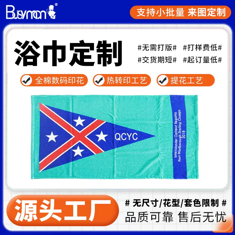 毛巾厂家批发全棉数码印花定制毛巾浴巾超柔吸水吸汗加厚沙滩毛巾