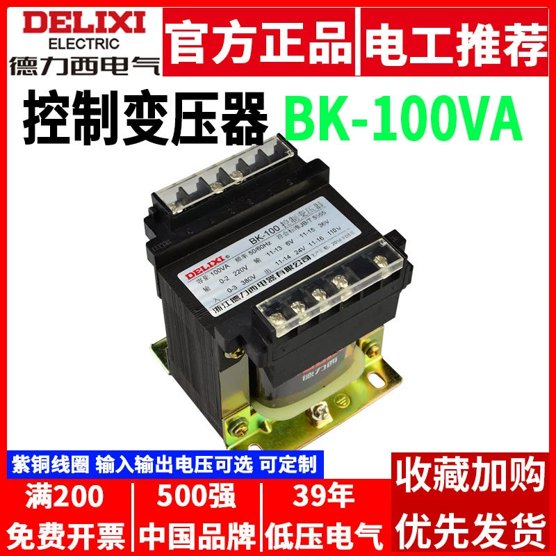Delixi Control Трансформатор BK-100VA Вход 380V Выход 220V/36V Перейти 24V к 12V6V Станок