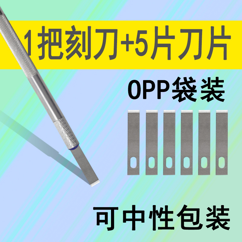彫刻ブレード携帯電話フィルムガラス除糊小シャベルpcbチップic分解平頭4号ブレード分解cpu|undefined