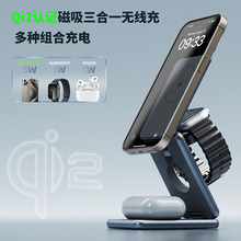 真15W三合一无线充电器magsafe磁吸支架底座折叠qi2便携桌面快充