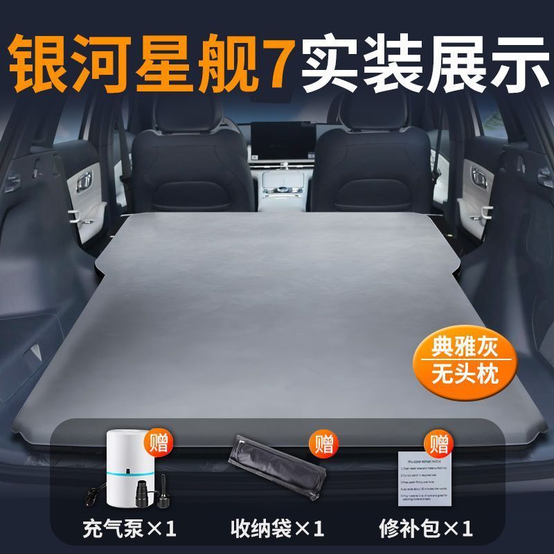适用于吉利银河星舰7后备箱床垫星舰7充气车载气垫床利后排自驾游|undefined