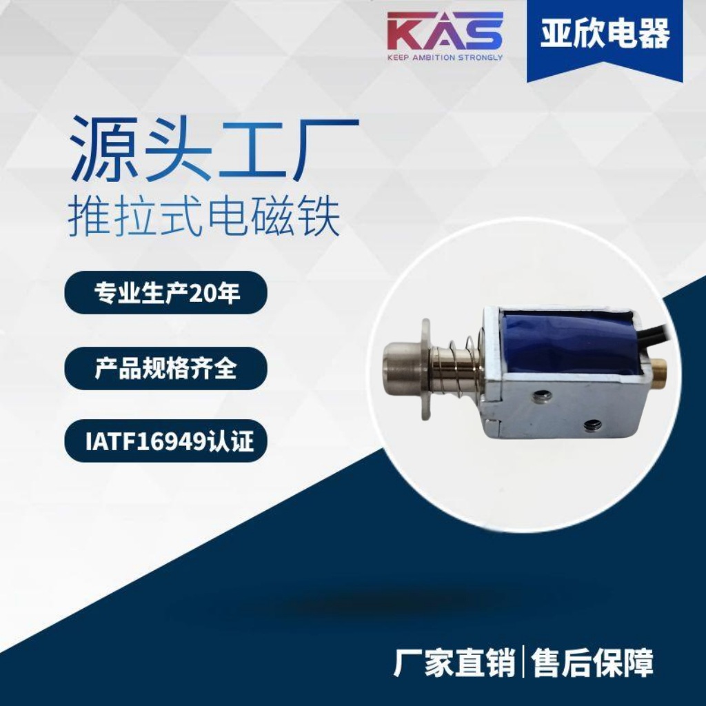 电磁铁厂家   KAS  AU0415S系列   U型框架式电磁铁   电子元件