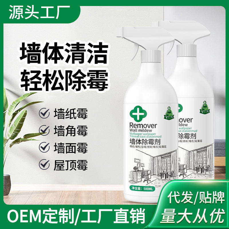 Wall mildew remover household wall tile seam mildew removal mold cleaning spray white wall mildew remover