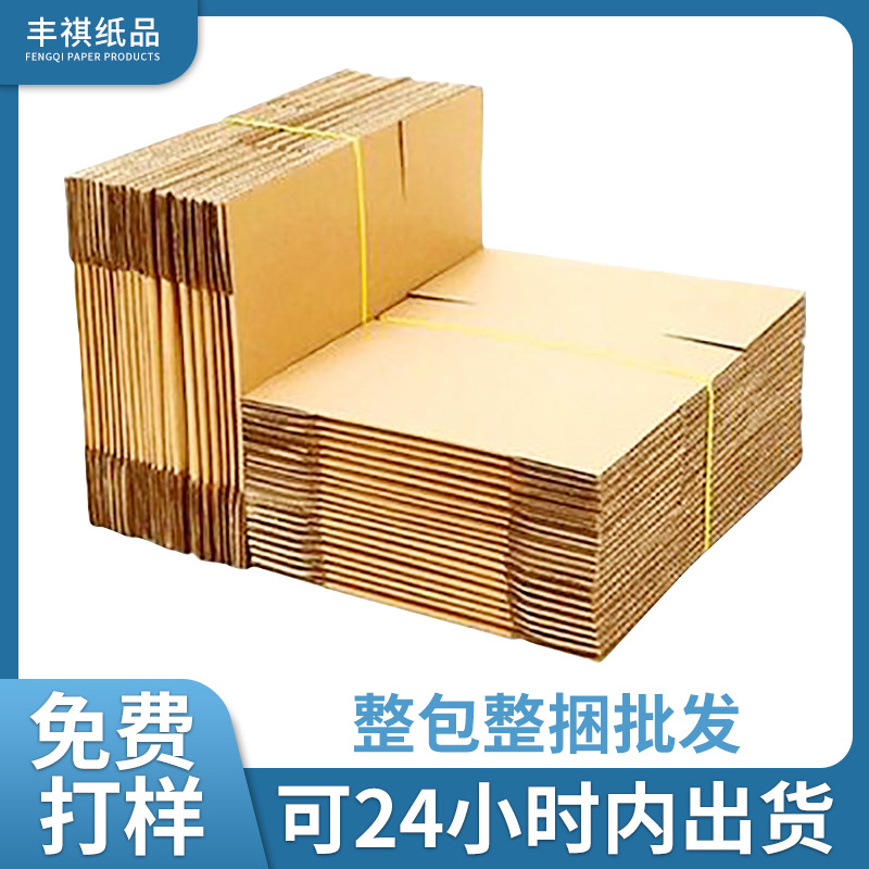 现货3-12号邮政纸箱批发 小批量做三层五层AA五层KK特硬快递纸箱
