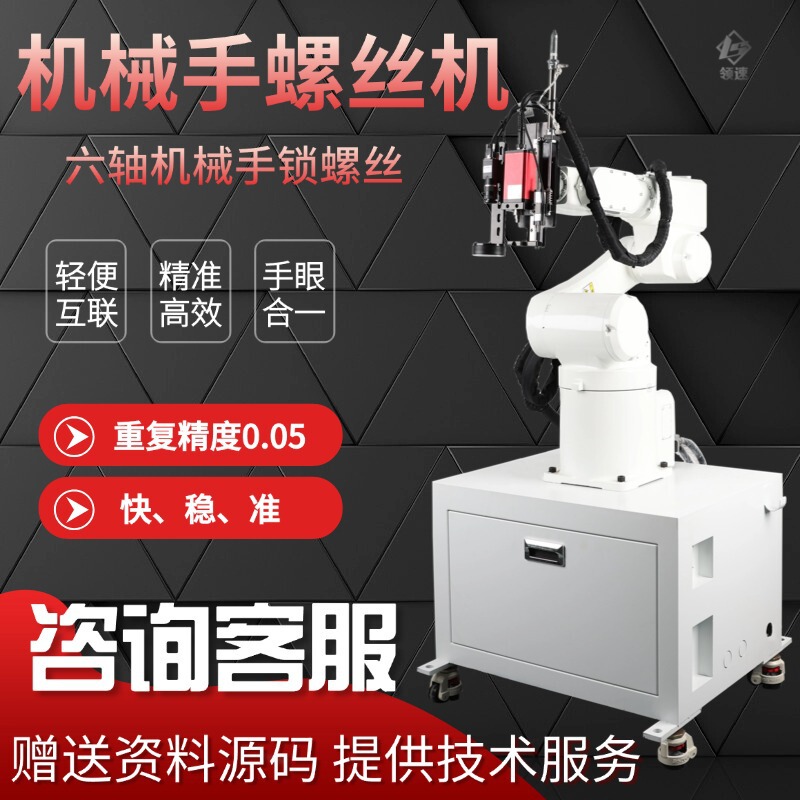 Robotic Screwdriver, Automatic Screw Locking Robot, Multi-Joint Screwdriver, Multi-Functional Fully Automatic Screwdriver Robotic Screwdriver, Automatic Screw Locking Robot, Multi-Joint Screwdriver, Multi-Functional Fully Automatic Screwdriver